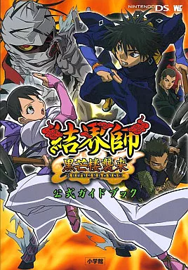 攻略本NDS アクションゲーム DS 結界師 黒芒楼襲来 公式ガイド