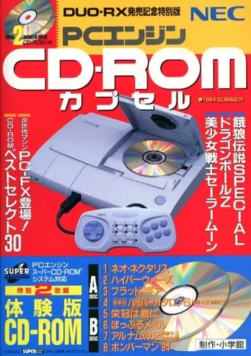 攻略本PCE PCE PCエンジンCD-ROMカプセル1994SUMMER DUO-RX発売
