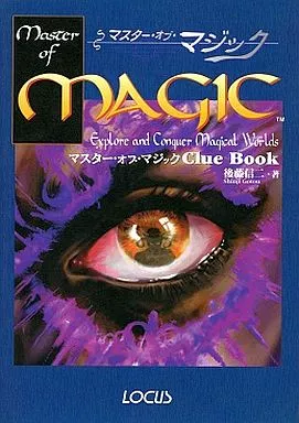 攻略本　PC マスター・オブ・マジック クルーブック 攻略書PC Master of Magic Crew Book | 書| Suruga-ya.com