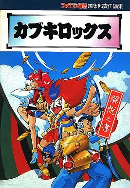 スーパーファミコン ソフト カブキロックス(KABUKI ROCKS) アトラス Kabuki Rocks (SNES) Super Nintendo Game by Atlus / RED