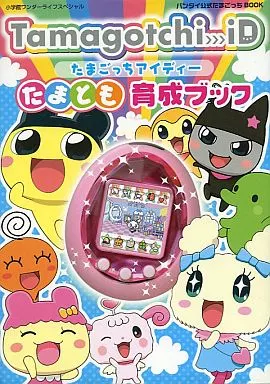 みーんなたまとも！ さいきょーひみつ手帳 たまごっちiD用 たまごっち iDみーんなたまとも！さいきょうひみつ手帳 - メルカリ