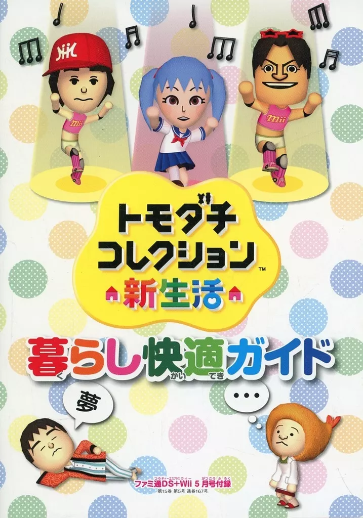 Tomodachi Collection New Life Comfortable Guide | Book