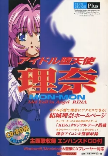 PC and smartphone game books Idol Hatenshi Rina MON-MON (with CD  