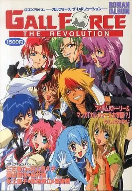 Anime Mook Anime and manga books Gall Force : The Revolution