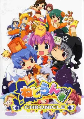 ねとらん者 the movie ねとらん者THE MOVIE 1ネットのすみでブログと叫ぶ