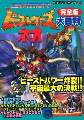 Superorganism TRANSFORMERS : Beast Wars : Neo-Complete Encyclopedia | Book  | Suruga-ya.com