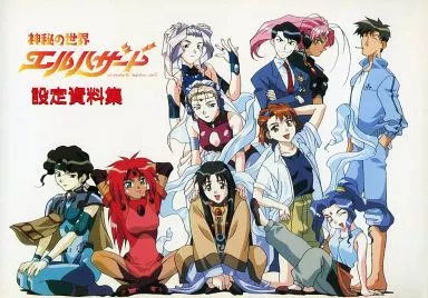 神秘世界El Hazard設定資料集| 書| Suruga-ya.com