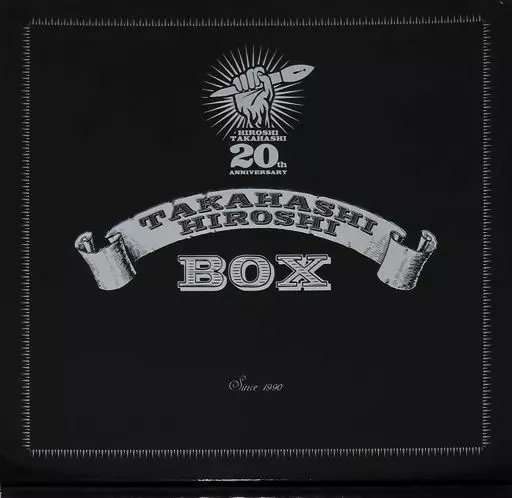 アニメムック　画業20周年記念 高橋ヒロシBOX 高橋ヒロシ先生☆画業20周年記念 高橋ヒロシBOX : 髙橋ヒロシ