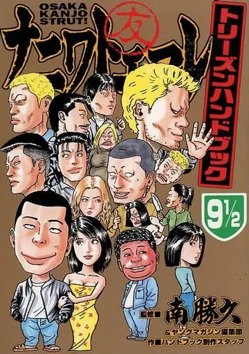 ナニワトモアレ( 1期、2期) 59巻➕トリーズンハンドブック、ざ・ふぁぶる ナニワトモアレ( 1期、2期) 59巻➕トリーズンハンドブック、ざ