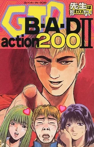 アニメムック アニメ・漫画系書籍 GTO B・A・D action 200 II | 本