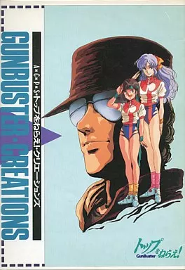 設定資料集】ムービック クリエーションズ トップをねらえ!