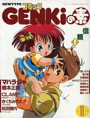 アニメムック アニメ・漫画系書籍 NEWTYPE コミック GENKiの素