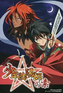 アニメムック リーフレット・小冊子 少年陰陽師の素 小冊子 | 本