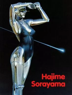 空山基 Hajime : Sorayama 画集「Hajime Sorayama」ドイツ版 0 全作品