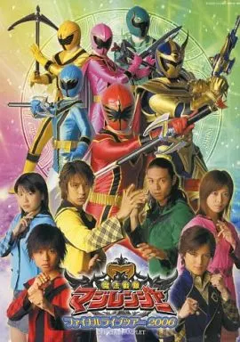 【あの頃の夢】特撮戦隊デカレンジャー ファイナルライブツアー2005パンフレット あの頃の夢】特撮戦隊デカレンジャー ファイナルライブツアー