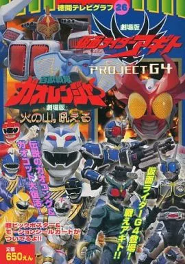 アニメムック 劇場版 仮面ライダーアギト PROJECT G4 ＆ 劇場版