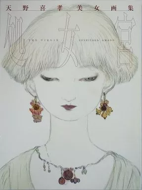 畫集天野喜孝美女畫冊處女宮| 書| Suruga-ya.com