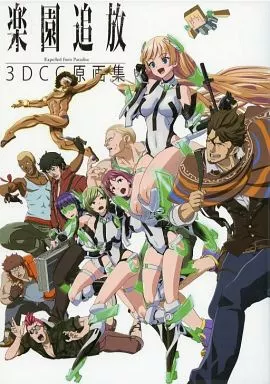 アニメムック アニメ・漫画系書籍 楽園追放 3DCG原画集 | 本 | Suruga