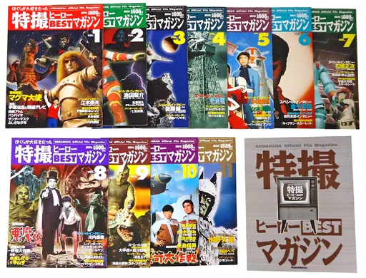 特撮ヒーローベストマガジン 11冊 （特撮ヒーローBESTマガジン
