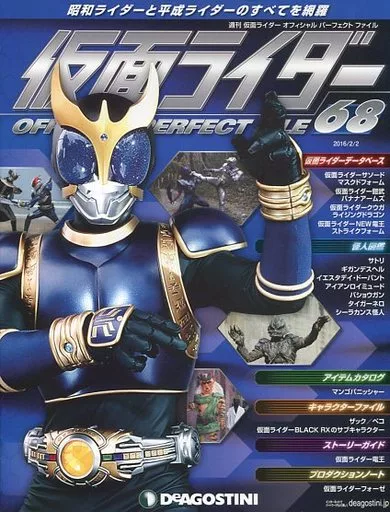 アニメムック 週刊 仮面ライダー オフィシャル パーフェクト ファイル
