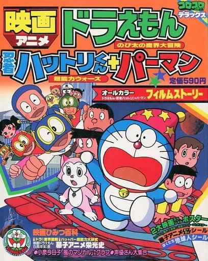 Anime Mook Anime and manga books Anime Doraemon : Nobita's Makai