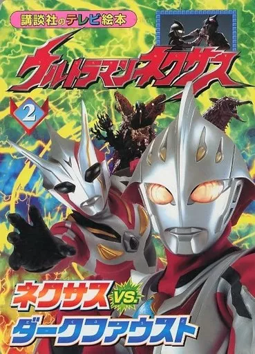 Anime Mook ULTRAMAN NEXUS 2 : Nexus vs. Dark Faust | Book | Suruga