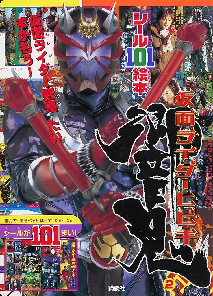 仮面ライダー響鬼(ヒビキ) (仮面ライダーヒビキ) DX音撃棒セット