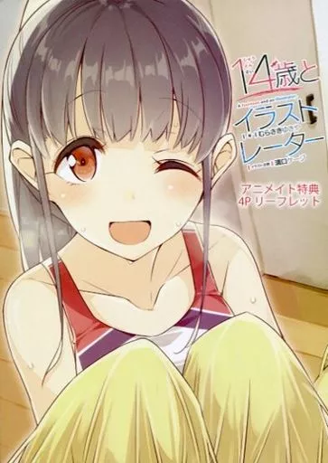 アニメムック リーフレット・小冊子 14歳とイラストレーター(5