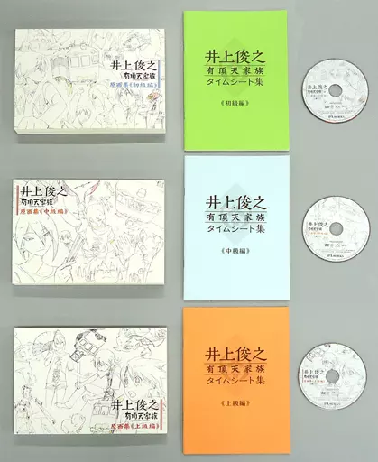 有贈品)井上俊之有頂天家族原畫集全3卷SET | 書| Suruga-ya.com