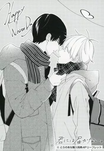君には届かない。　 2.3.4.5.6.7巻 君には届かない。 全巻セット 1〜8巻 みか 漫画 コミック - メルカリ