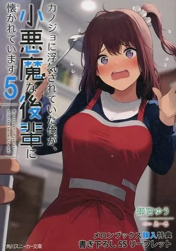 アニメムック リーフレット・小冊子 カノジョに浮気されていた俺 アニメムック リーフレット・小冊子 カノジョに浮気されていた俺