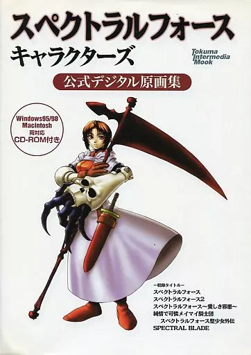 スペクトラルフォース 公式原画集・イラスト集セット Consumer game books SPECTRAL FORCE : Aishiki Akusei Genga Shu