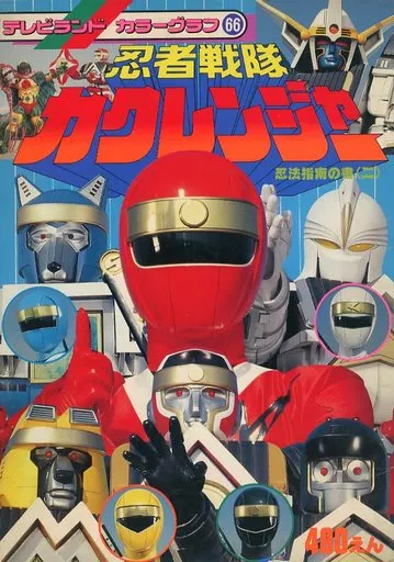 Anime and manga books TV Land Color Graph 66 Ninja Sentai