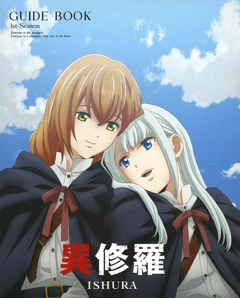 異修羅 Blu-ray BOX 【Blu-ray】 異修羅 Blu-ray BOX【2枚組】(Blu-