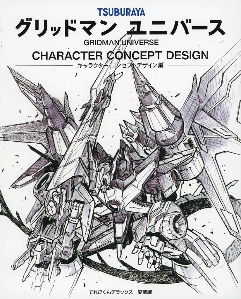 GRIDMAN DYNAZENON UNIVERSE キャラコンセプトデザイン集 GRIDMAN DYNAZENON UNIVERSE キャラコンセプトデザイン集
