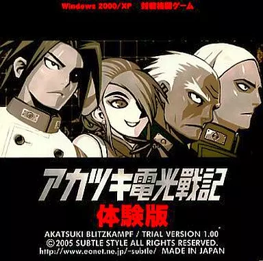Doujin GAME CD Software Akatsuki Blitzkampf trial version