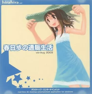 春日歩の通販生活 final 春日步的邮购生活ver.Aug.2003/hirahira.net | 同人| SURUGA-YA.COM