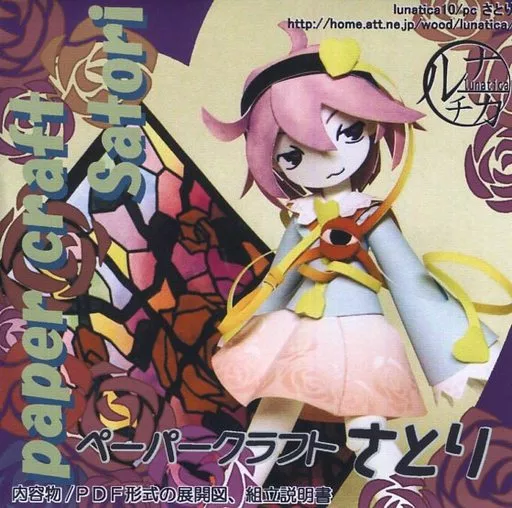 Paper Craft Satori / Lunachika | Doujin | Suruga-ya.com