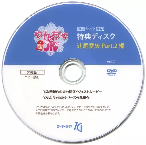 辻尾愛矢 DVD やんちゃなクラスメイト PART.3(た行)｜売買されたオークション情報、yahooの商品情報をアーカイブ公開 - オークファン  アイドル