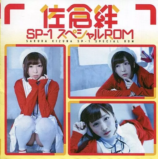 Dojinshashu CD software Kizuna Sakura SP-1 Special ROM / KMP