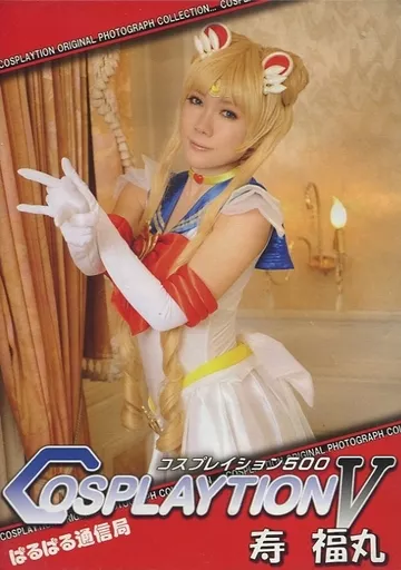 Dojinshashu CD software COSPLAYTION V, Cosplay 500 (4) Kotobuki