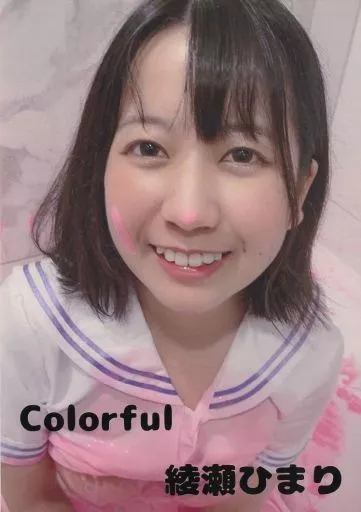 ひまり 同人写真集 CDソフト Colorful 綾瀬ひまり / CROSSNEXT | 同人