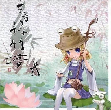 同人音樂光盤軟件東方絲竹夢尼/平行世界| 同人| SURUGA-YA.COM