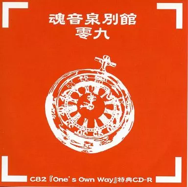 魂音泉別館零九/魂音泉| 同人| Suruga-ya.com