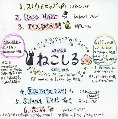ねこしる 猫の福音 Sylfiore Dojin music CD-software The Cat's Gospel : Sylfiore | Doujin