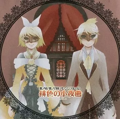 緋色の小夜曲 スタジオてとてと 悪ノ娘 召使 アレンジ ボーカロイド 同人 CD 同人音楽CDソフト 悪ノ娘/悪ノ召使アレンジアルバム 緋色の小夜曲