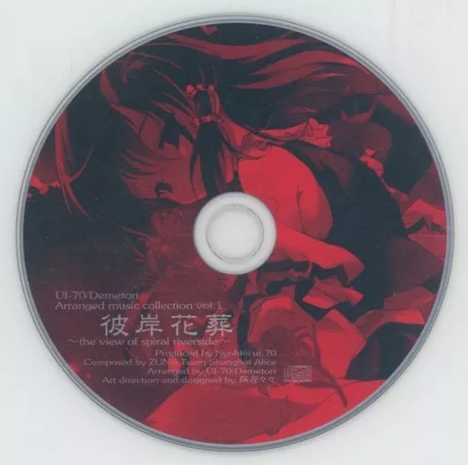 東方Project 音楽アレンジ同人CD 彼岸花葬demetori UI-70