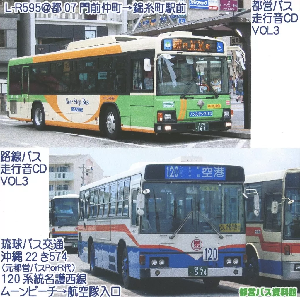 同人音楽CDソフト 都営バス走行音CD VOL3/路線バス走行音CD VOL3