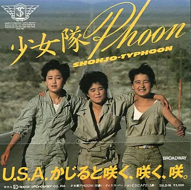 Japanese music CDs Shojotai / PHOON | Music software | SURUGA-YA.COM