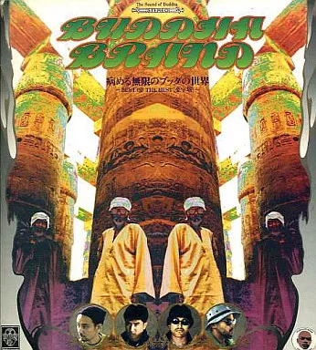 邦楽 Buddha brand CD Amazon.co.jp: 人間発電所 (CCCD): ミュージック